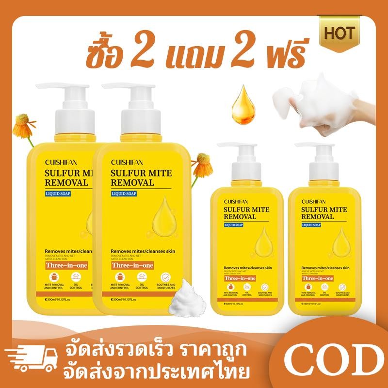 【ซื้อ 2 แถม 2】 สบู่ซัลเฟแบคทีเรีย เจลอาบน้ำ 3 ใน 1 สูตรอัพเกรดขจัดไรฝุ่นด้วยชัลเฟอร์ สารสกัดจากพืช อ่อน โยนต่อผิว
