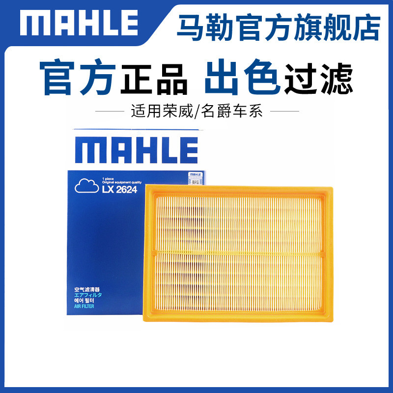 Mahler กรองอากาศ LX2624 เหมาะสําหรับ MG7 MG6 MG6 Rongwei 550 750 กรองอากาศช่องอากาศ