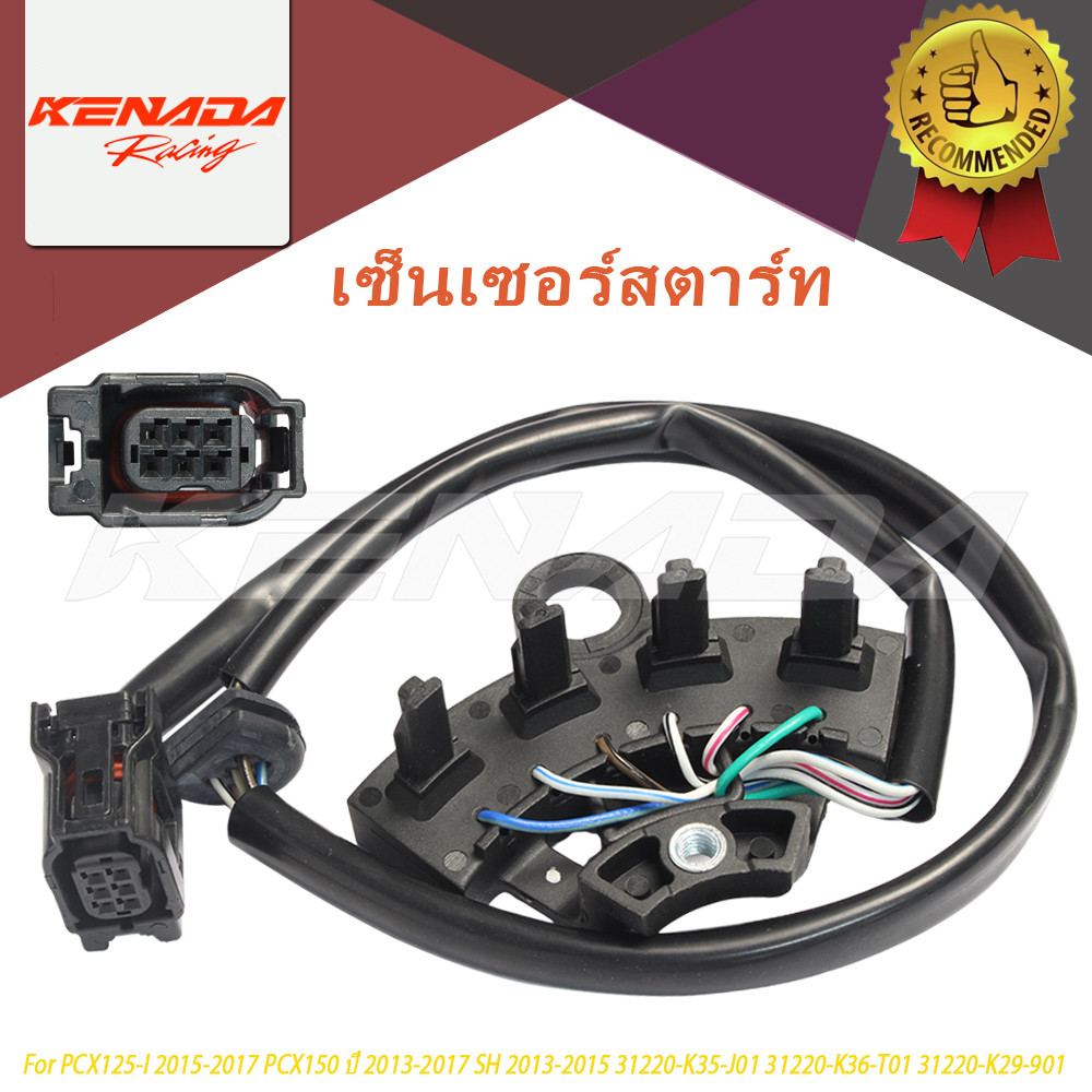 "เซ็นเซอร์สตาร์ท(พัลเซอร์คอยล์ ติดจานไฟ)  PCX125-I 2015-2017 PCX150 ปี 2013-2017 SH 2013-2015 31220-