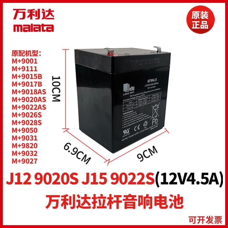 Wanlida อุปกรณ์เสริมเสียง J12 J15 M+9020 9022S6FM4.5 12V4.5 Ah 62U9