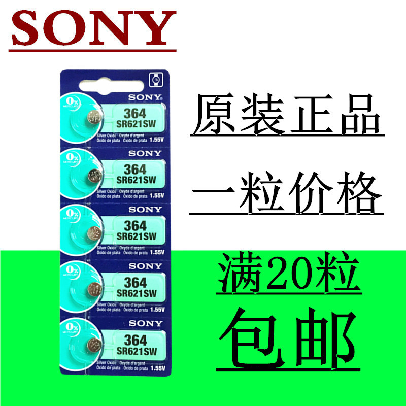 ของแท้ SONY SONY SR621SW AG1/LR621 364 นาฬิกาแบตเตอรี่ปุ่มอิเล็กทรอนิกส์ 20 จัดส่งฟรี