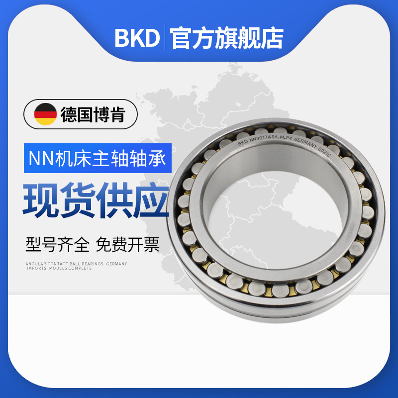 เยอรมัน BKD เครื่องมือเครื่องจักรแบริ่งหลัก NN3028K/W33 NN30K/W33/P5/P4/P2