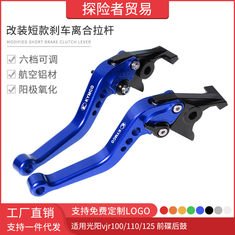 เหมาะสําหรับ Guangyang vjr100/110/125 ด้านหน้าแผ่นดิสก์ด้านหลังกลองดัดแปลงคลัทช์เบรคสั้นแตรมือเบรค