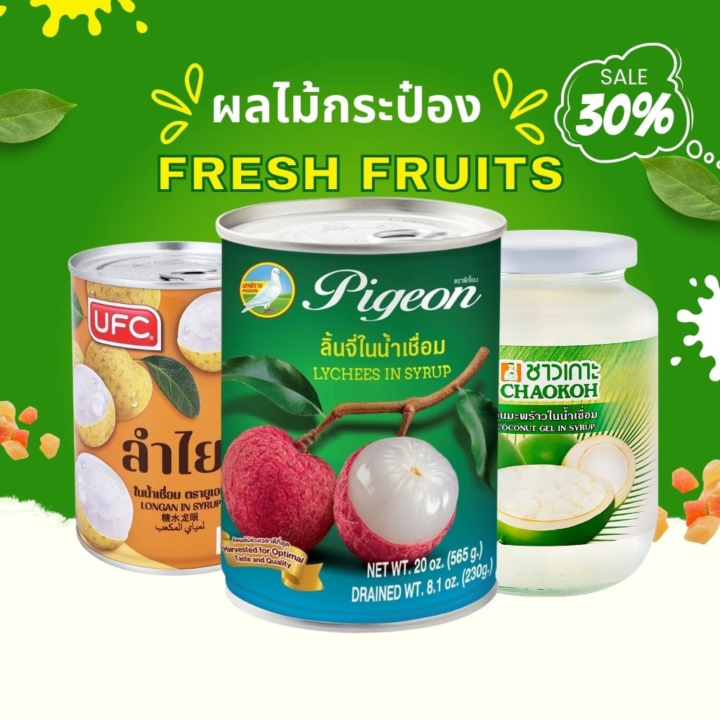 ผลไม้กระป๋อง ลำใย ลิ้นจี่ วุ้นมะพร้าว By กำตังค์