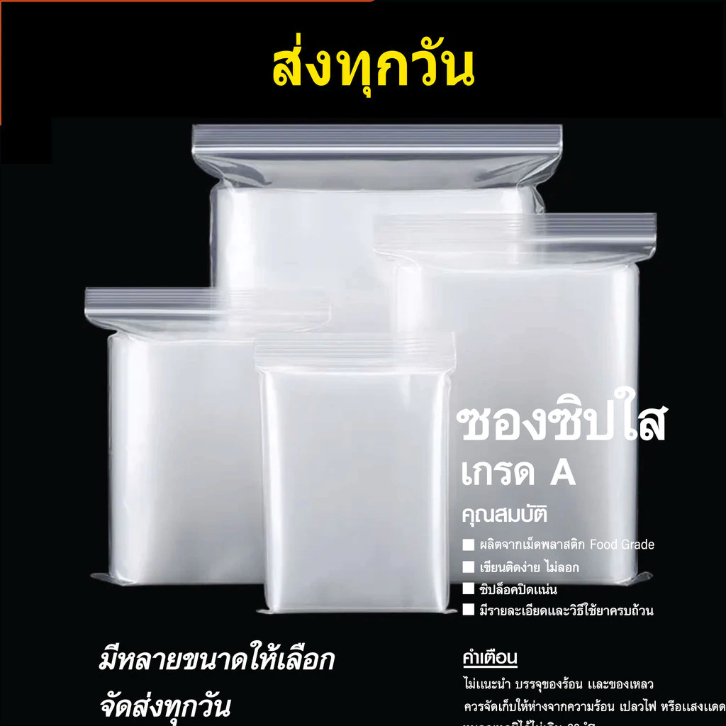 ถุงซิปล็อคใส ซองซิปใส ซองพลาสติกใส ซองพลาสติกเอนกประสงค์ เกรด A เเพค 1 กก
