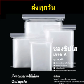 ถุงซิปล็อคใส ซองซิปใส ซองพลาสติกใส ซองพลาสติกเอนกประสงค์ เกรด A เเพค 1 กก