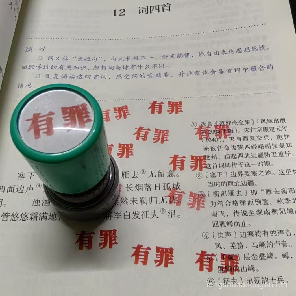 Guilty Innocent Seal Innocent Seal Innocent Seal Objection Reversal Judge นักเรียน Strongest Periphe