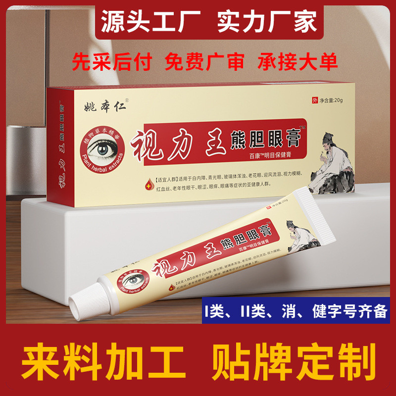 สินค้าใหม่/Yao Benren Eye Care ผลิตภัณฑ์รายการของขวัญเล็กๆ Ming 9.9 Happy