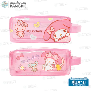 Sanrio My Melody MM-003 กระเป๋าเบ็ดเตล็ด (ลิขสิทธิ์แท้) คละลาย