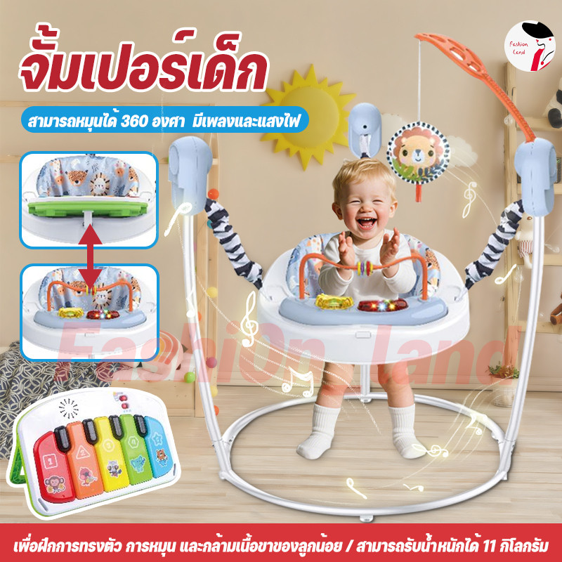 จั้มเปอร์เก้าอี้กิจกรรม 360 องศา Baby walker Jumperoo จั้มเปอร์เด็ก กระโดดมีเสียง มีไฟ หมุนได้ 360 องศา