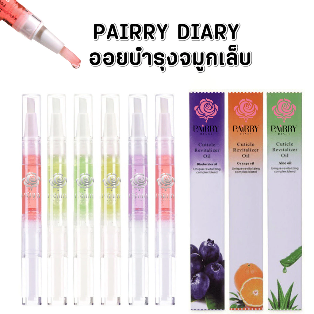 ออยบำรุงจมูกเล็บแบบแท่ง PAIRRY DIARY กลิ่นผลไม้ กลิ่นดอกไม้ น้ำมันบำรุงเล็บ - wenailsth