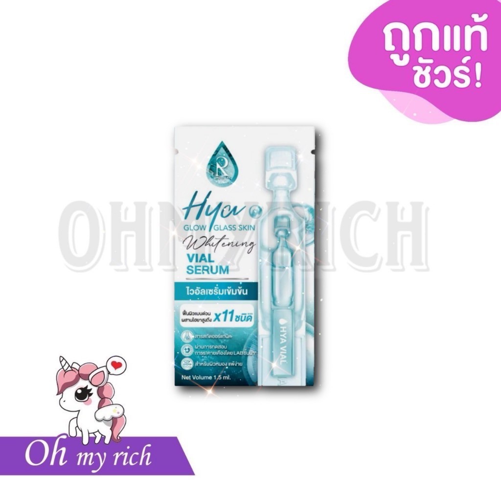 --1 pcs-- Sale! Hya Glow Glass Skin Vial Serum แบรนด์ RATCHA  น้องฉัตร ไฮยาไวอัล ลอตแรก เซรั่มเหลืองไม่มีผลต่อการใช้งาน
