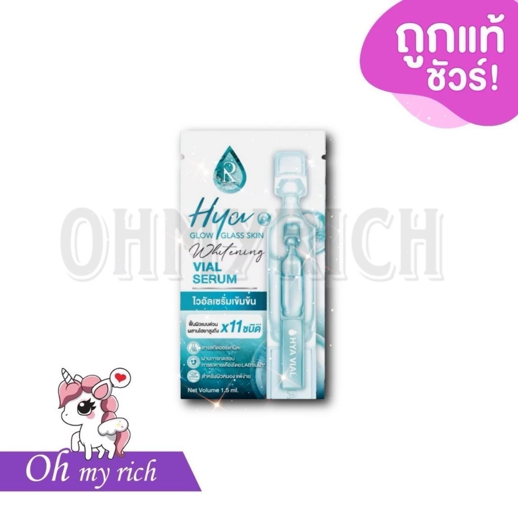 --1 pcs-- Sale! Hya Glow Glass Skin Vial Serum แบรนด์ RATCHA น้องฉัตร ไฮยาไวอัล ลอตแรก เซรั่มเหลืองไม่มีผลต่อการใช้งาน