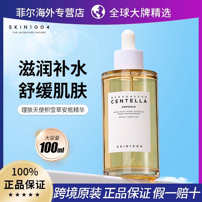Spot Goods#[]skin1004Skin Care Angel Centella Asiatica Repair Essence Hydrating Ampoule0909hw