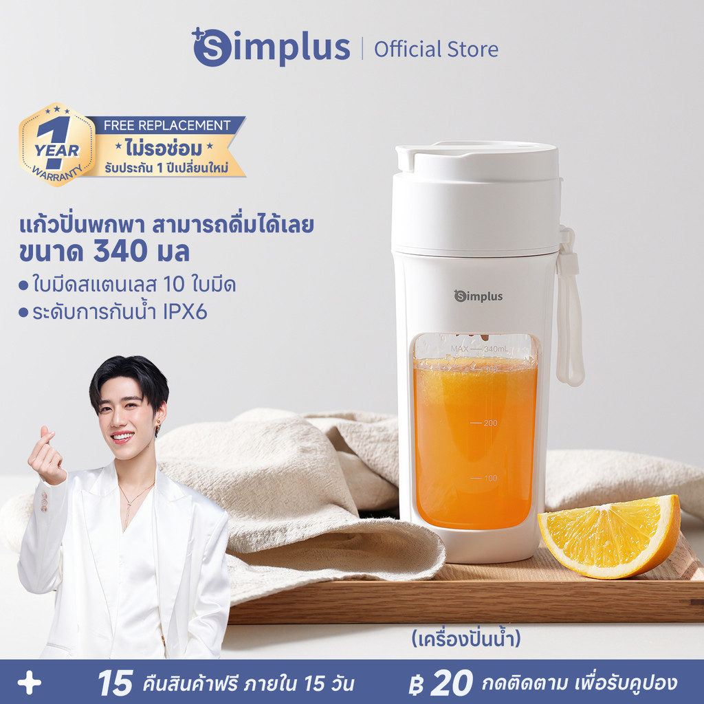 Simplus Juice Blender แก้วปั่นน้ำผลไม้ น้ำผัก ไร้สายแบบพกพา ความจุ 340mL มัลติฟังก์ชั่น 10 ใบมีด ZZJ