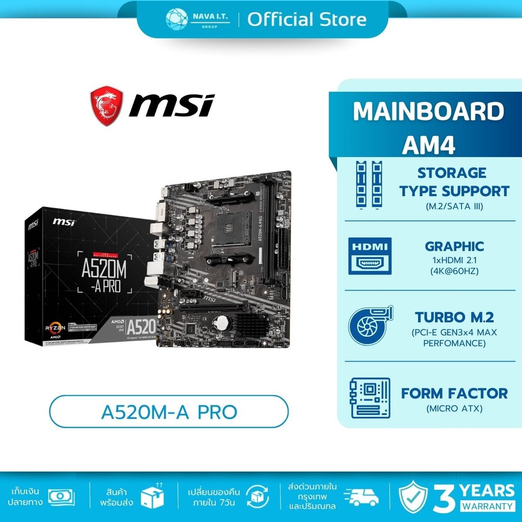 🛵มีส่งด่วน💨 MSI A520M-A PRO MAINBOARD (เมนบอร์ด) AM4 AMD รับประกัน 3ปี
