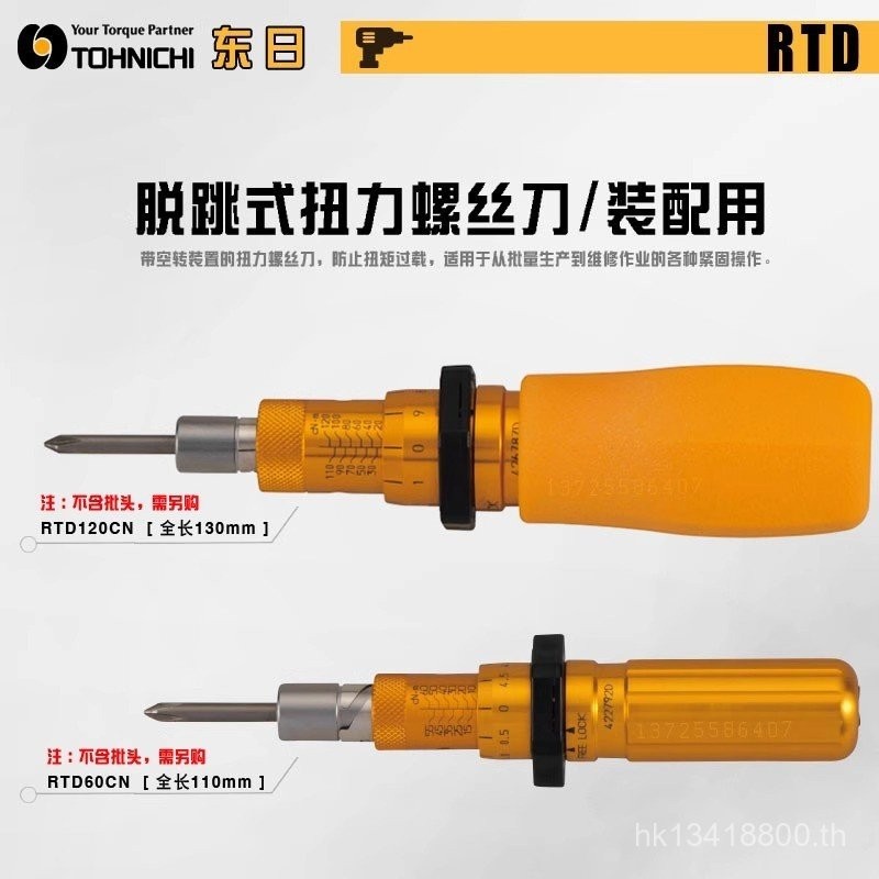 แรงบิดญี่ปุ่น RTD15CN120CN สต็อกพร้อม 30CN ไขควง TOHNICHI วันนี้ 60CN ประแจพลังงาน