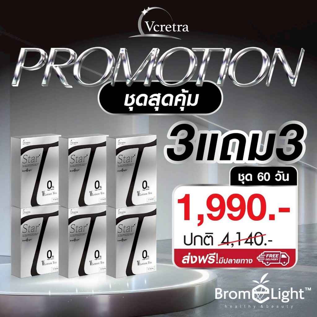 [3 แถม 3] ชาทาทา Star T ชาทาทา ยัง Vcretra รส Lemon Tea 1 กล่อง 10 ซอง