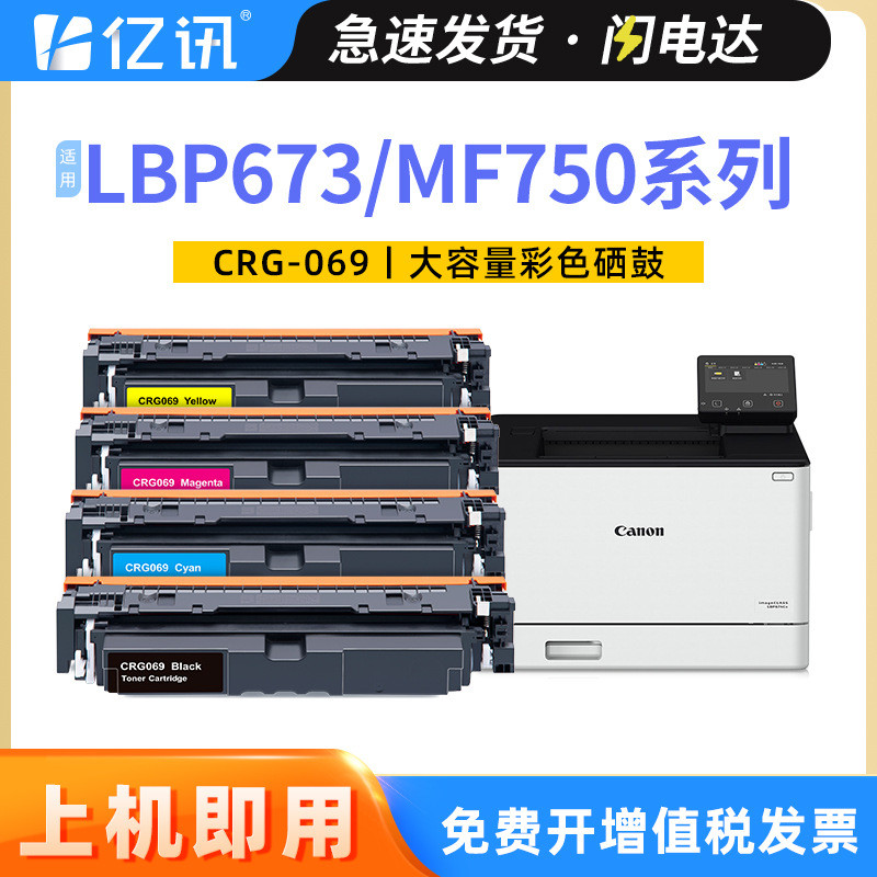 适用佳能LBP673CDN 673CDW硒鼓674 MF752CDW MF756CX CRG069墨盒