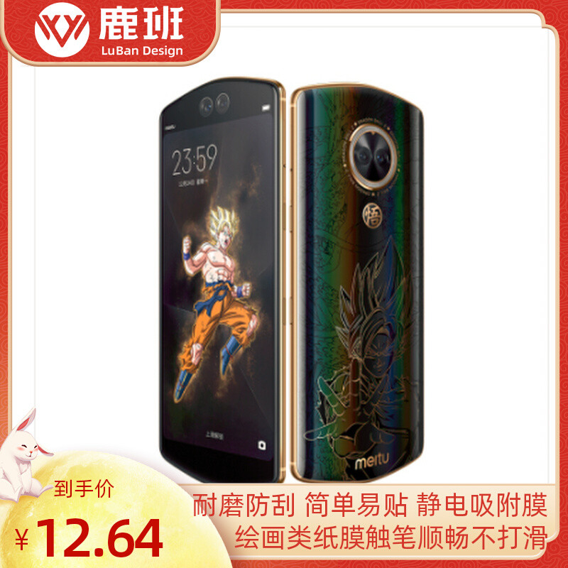 Meitu Meitu T9 Dragon Ball Limited Edition ฟิล์มโทรศัพท์มือถือ HD Nano ฟิล์มกันรอยแบบนุ่มป้องกันการร