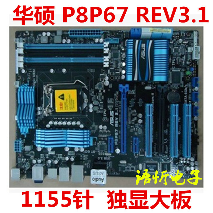 Asus P8P67 LE/LX/P8P67 REV3.1/P8H67-V 1155 Pin อิสระกระดานขนาดใหญ่ P67 H67