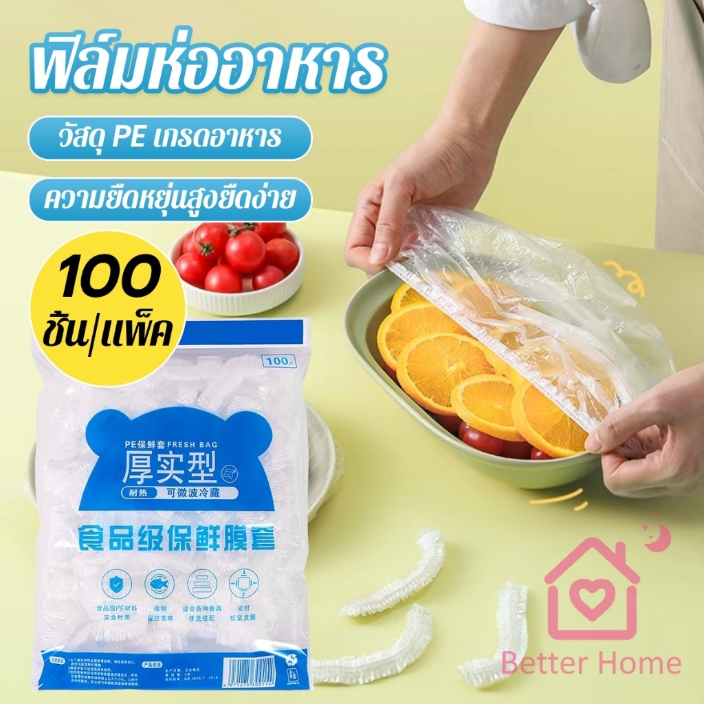 Better ที่คลุมอาหาร ยืดได้ 1 แพ็คมี 100 ชิ้น แรปห่ออาหาร ช่วยถนอมอาหารคงความสดใหม่  food wrap covers