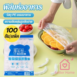 Better ที่คลุมอาหาร ยืดได้ 1 แพ็คมี 100 ชิ้น แรปห่ออาหาร ช่ว…