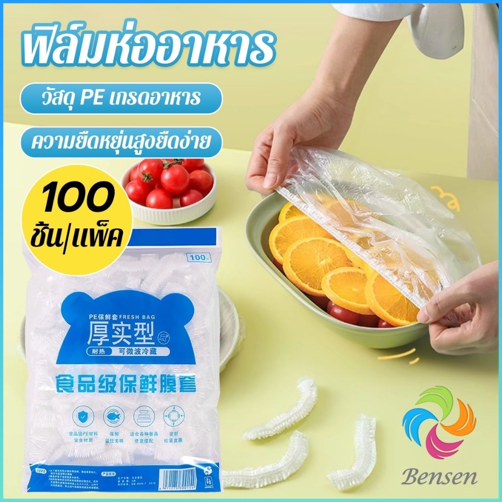 Bensen ที่คลุมอาหาร ยืดได้ 1 แพ็คมี 100 ชิ้น แรปห่ออาหาร ช่วยถนอมอาหารคงความสดใหม่  food wrap covers