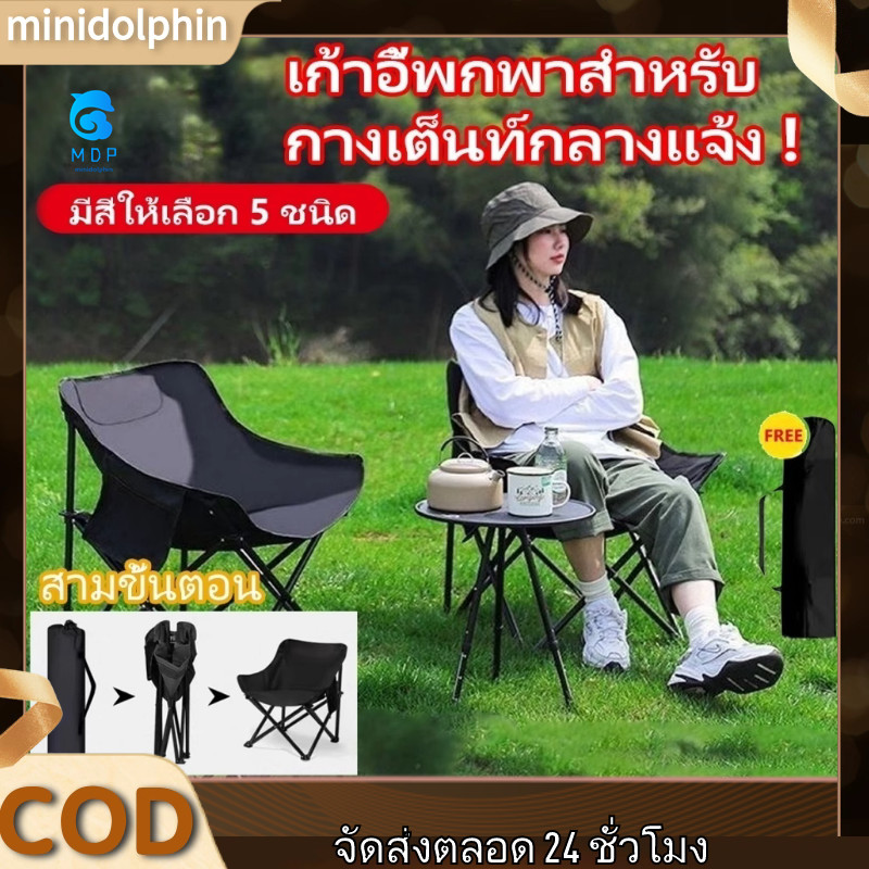【Local Delivery】เก้าอี้แคมป์ปิ้ง เก้าอี้สนาม พับได้ แบบพกพา ปิคนิค แถมถุงเก็บ รับน้ำหนัก 300KG  เหมาะสำหรับปิกนิกและตกปลา