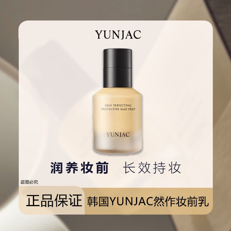 เกาหลีเกาหลี YUNJAC YUNJAC Natural Makeup Primer Skin Care Isolation Long-Lasting Moisturizing Moist