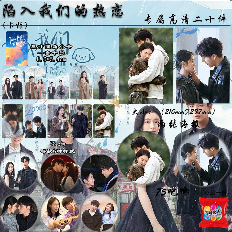 ตกเป็นความรักของเรา Liu Haocun Wang Anyu ชุด 20 ชิ้น Spree Fall เข้าสู่ความรักของเรา Liu Haocun Wang