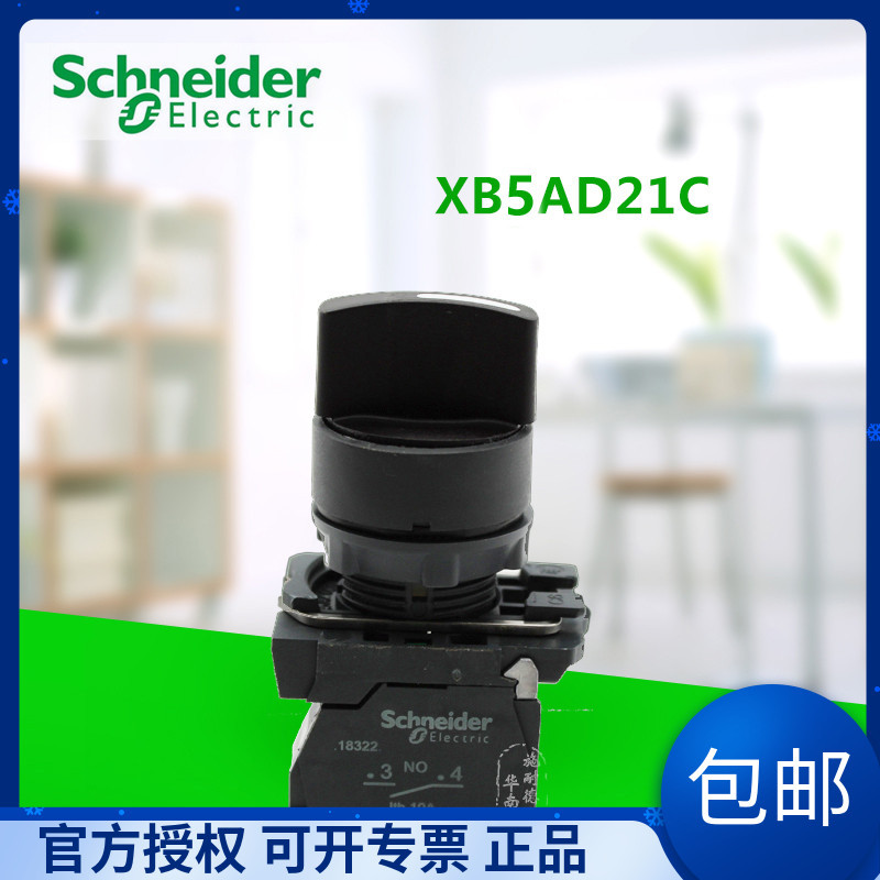 Schneider สวิตช์เลือกความเร็วที่สอง XB5AD21C XB5-AD21C (ZB5AD2C+ZB5AZ101C) เปิดปกติ