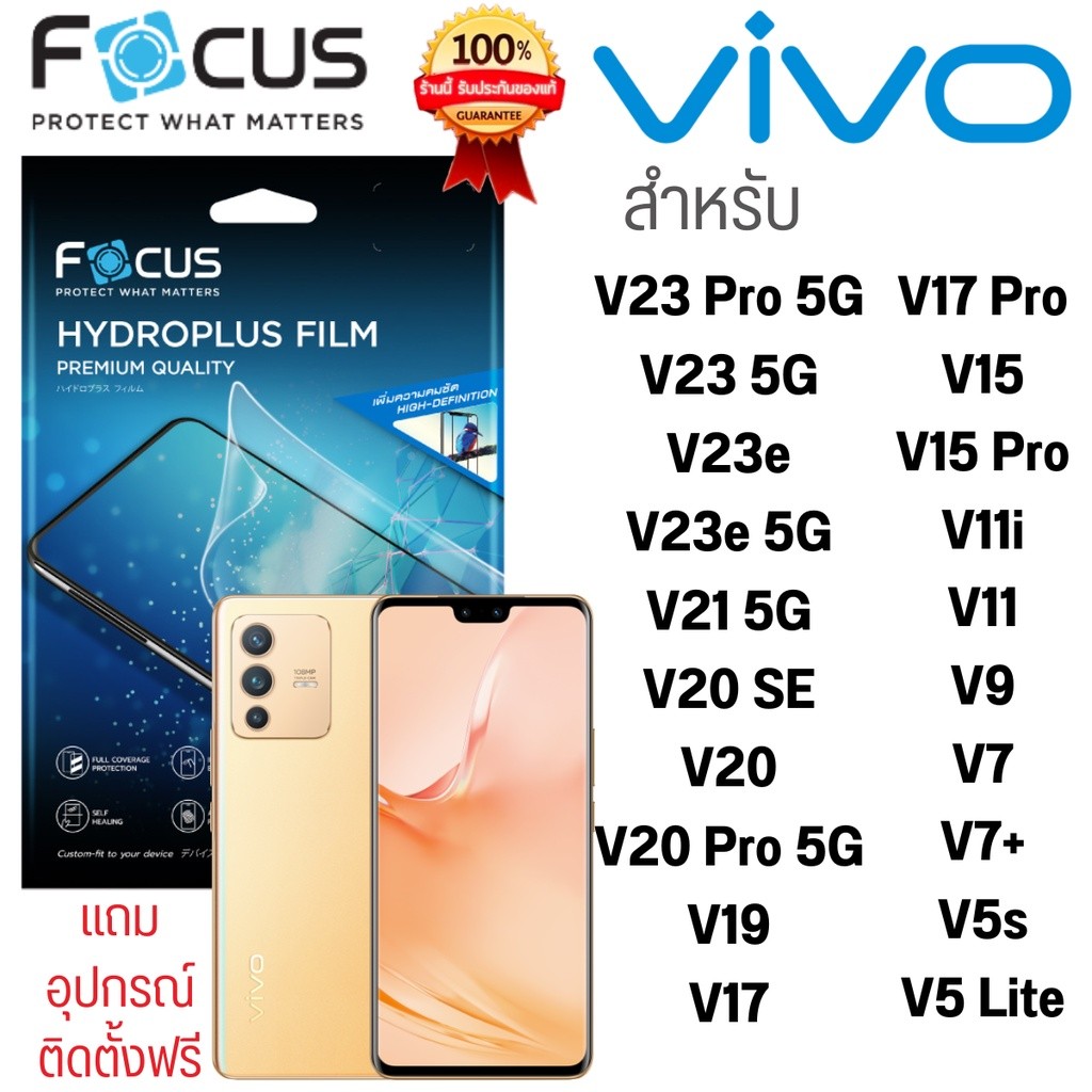 Hydrogel film ฟิล์มไฮโดรเจล Vivo V23 Pro 5G V23 5G V23e V23e 5G V21 5G V20 SE V20 V20 Pro 5G V19 V17