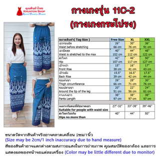 11C-03 กางเกงผ้าถุง เอว 27-46 นิ้ว กางเกงกระโปรง ป้ายหน้า(กระเปง) สีดำ สีขาว เอวยืดสม็อคหลัง