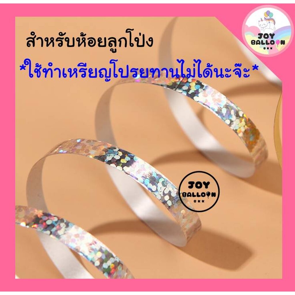 ริบบิ้น 10 เมตร (ชุดละ 2 ม้วน) สีเงาวิ้ง สวยสุดๆ รูปที่ 7