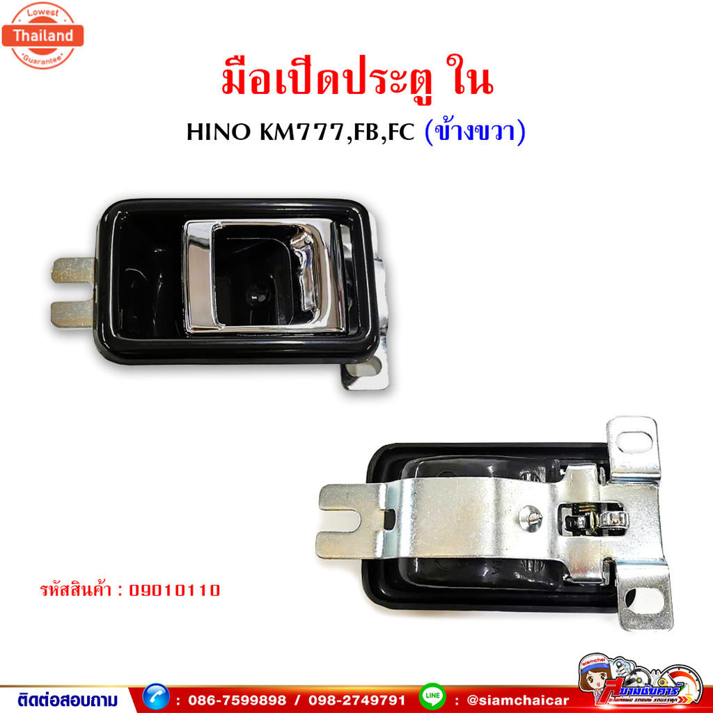 มือเปิดประตู มือเปิดประตูใน ฮีโน่ HINO KM777,FB,FC