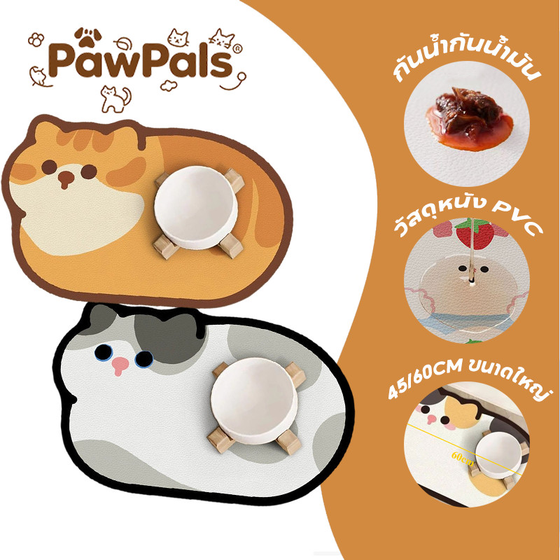PawPals แผ่นรองจานสัตว์เลี้ยง ขนาดใหญ่แผ่นรองชาม  แผ่นกันลื่นดูดซับ ทำความสะอาดง่าย กันลื่นกันน้ำขนาดใหญ่ วัสดุหนังPVC