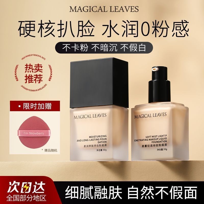 เหมาะสําหรับผิวแห้งผิวมัน Liquid Foundation Moisturizing แห้ง Oily Skin Oil Control คอนซีลเลอร์ 24 H