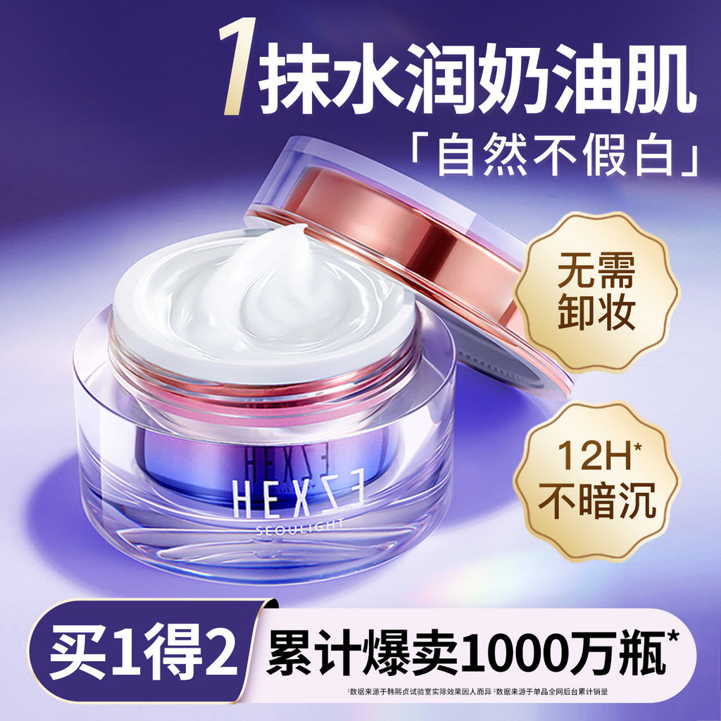 [ซื้อหนึ่งแถมหนึ่งสอง] Han Xizhen No-Yan Cream Rejuvenating Lazy Cream Base Cream คอนซีลเลอร์ Bright