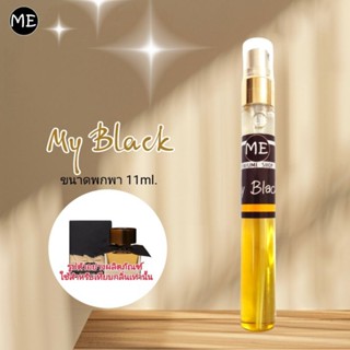ME น้ำหอม B myblack เบอรี่แบล็ค น้ำหอมผู้หญิงขายดี