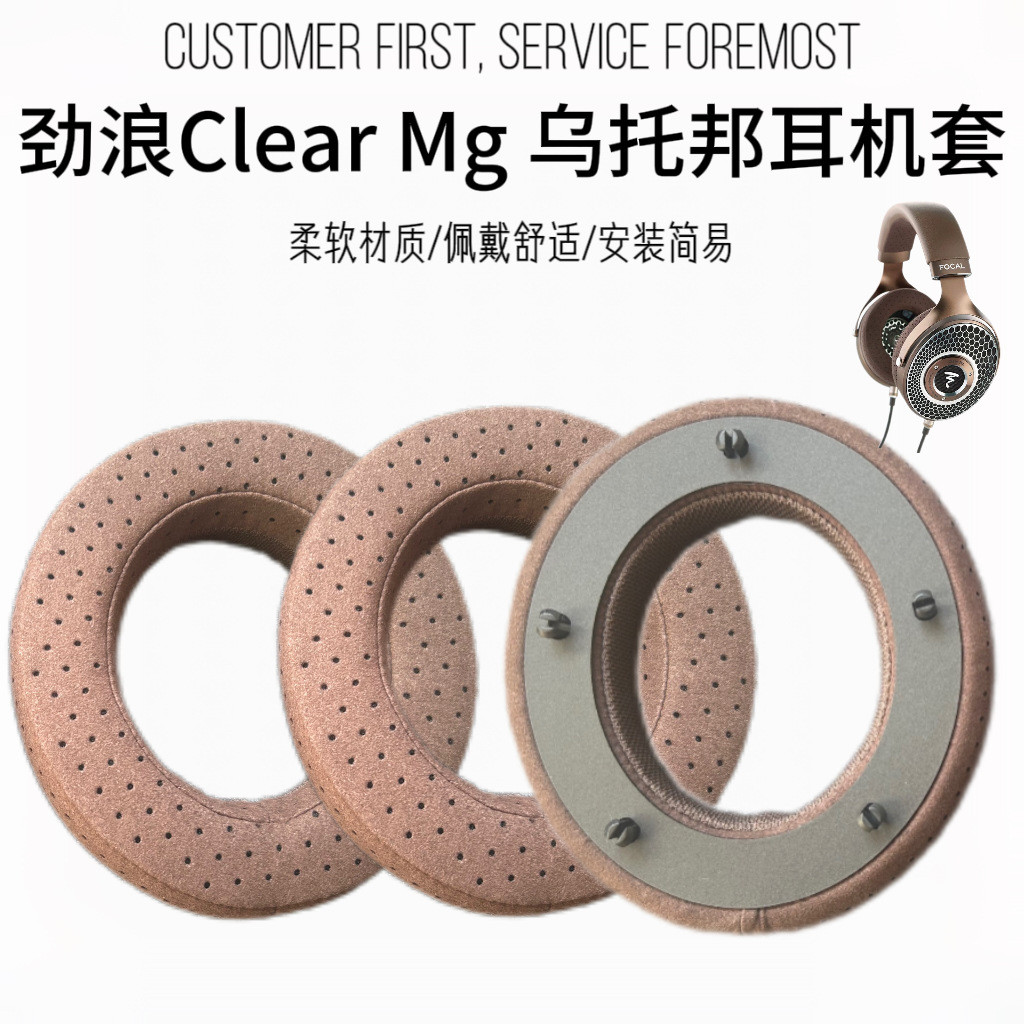 Jinlang Utopia Focal Zhongwu mg Ear Cushion Professional Utopia/Silver Utopia Suede หูฟัง clear MG E