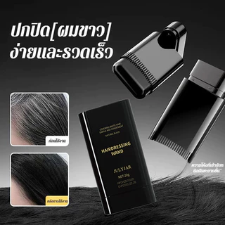 【2 แถม 2】แท่งผม, ย้อมผม, ปกปิดผมหงอก,หวี/แท่งย้อมผม กันน้ำ กันเหงื่อ ครอบคลุมทางกายภาพติดทนนาน พร้อมหวี 20g