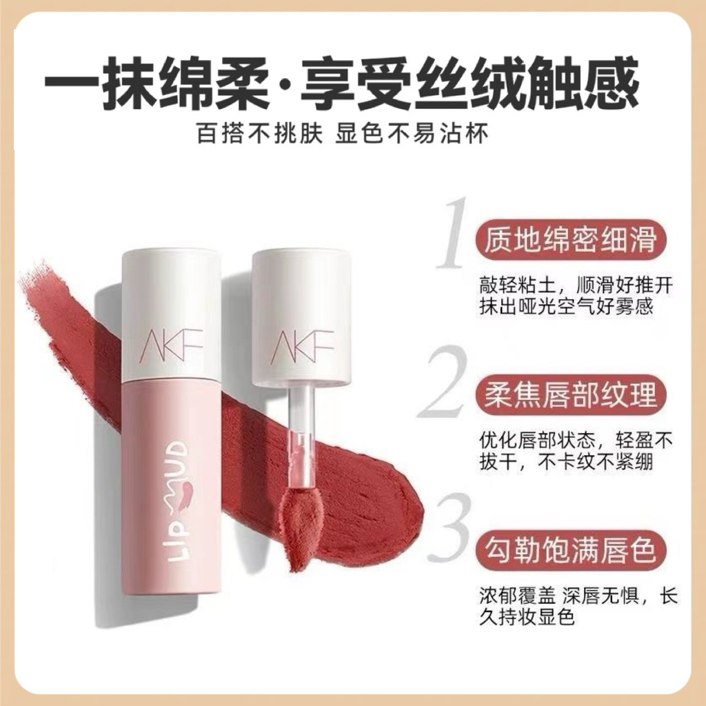 AKF Lip Mud ลิปสติก M07 Student Matte Matte M20 Lip Glaze M17 หญิง Nude สี Lip Oil akf Official Flag