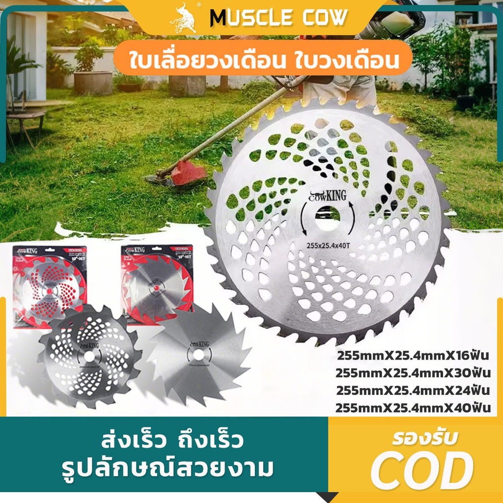 ใบตัดหญ้าวงเดือน (10นิ้ว-16/24/30/40ฟัน) 2in1ตัดหญ้า ตัดไม้ไ ฟันใหญ่ หนาไม่หลุด ใบมีดตัดหญ้า ใบวงเดื