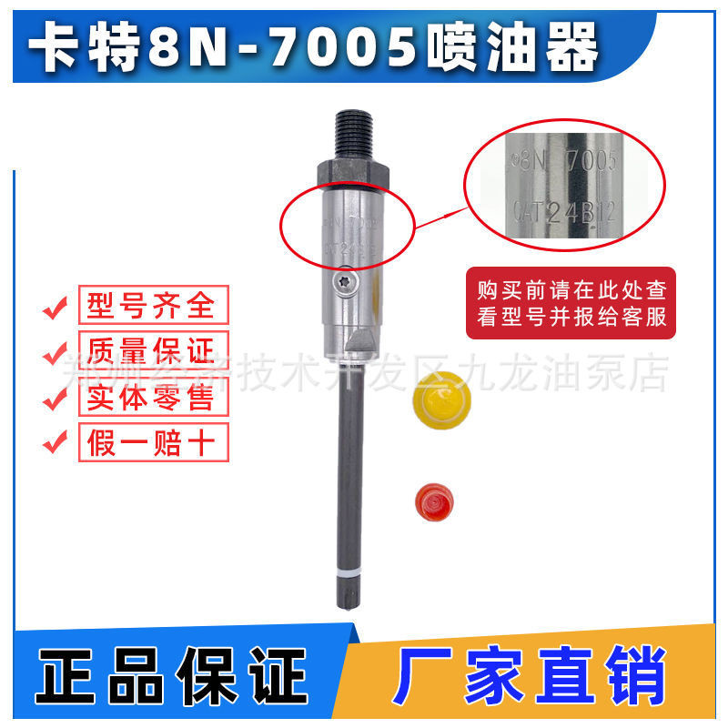 เหมาะสําหรับ Carter หัวฉีดน้ํามันเชื้อเพลิง 8N-7001/8N-7005 เครื่องจักรวิศวกรรมเครื่องยนต์ดีเซลอุปกร