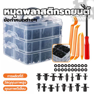 ชิ้นรถยนต์ หมุดยึดพลาสติก มุดยึดรถยนต์ ฝีมือประณีต ติดตั้งง่…