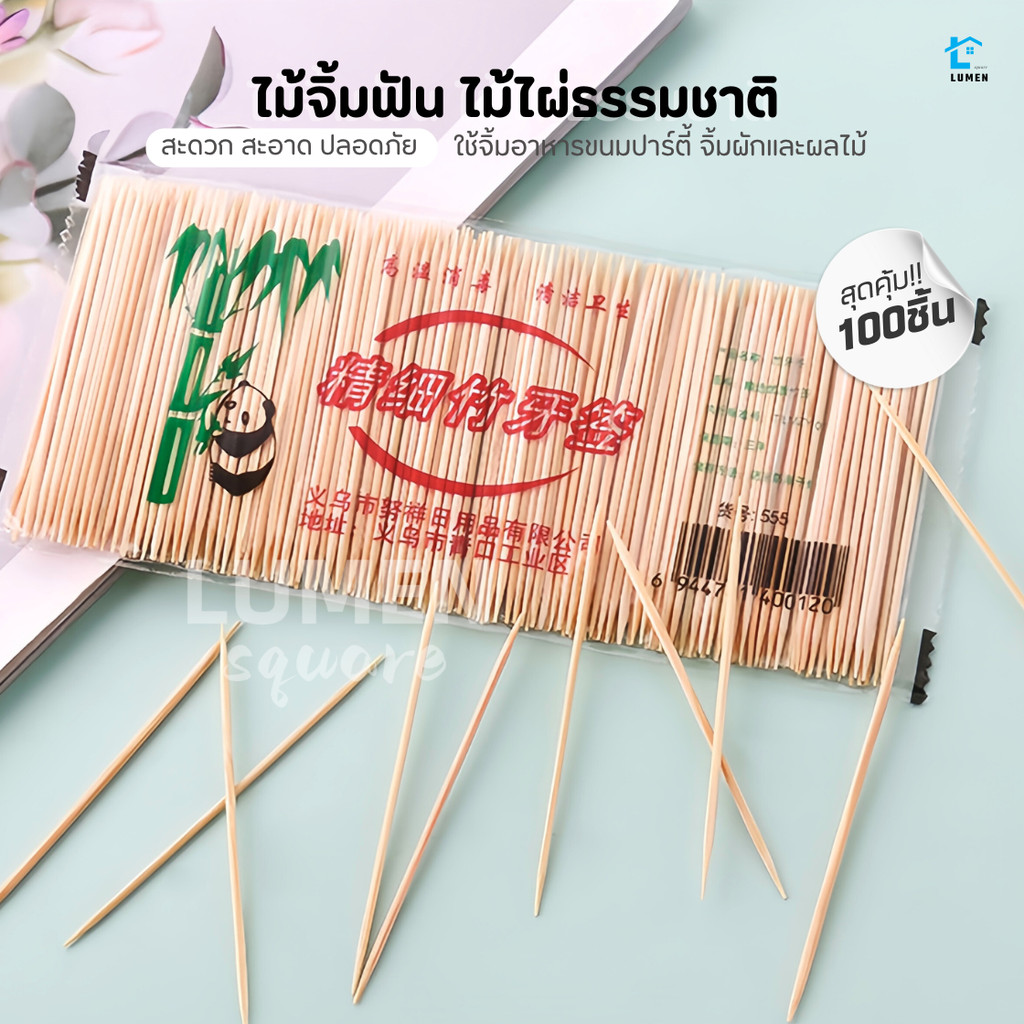 ไม้จิ้มฟันไม้ไผ่ธรรมชาติ(100ชิ้น)แบบปลายแหลมสองหัว พกพา ไม้จิ้มฟันในร้านอาหาร ครัวเรือน เครื่องครัว ชุดช้อนส้อม
