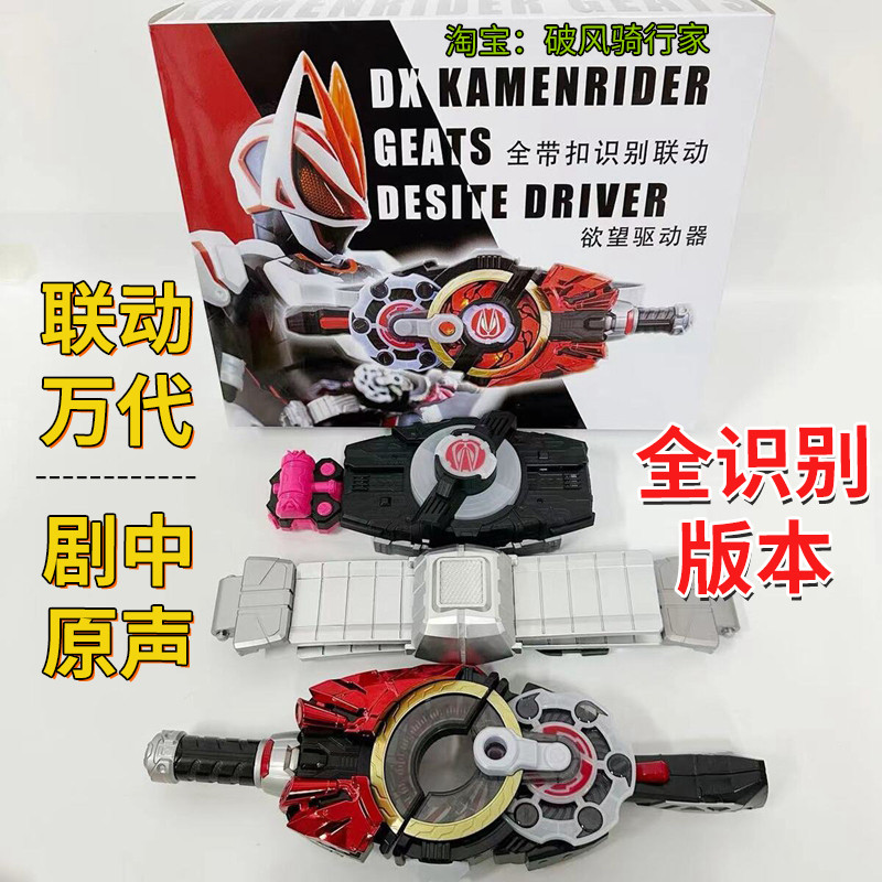 Kamen Rider Desire Drive Extreme Fox Transformation Belt GEATS Bonus Magnan Mark 9Desire Propulsion