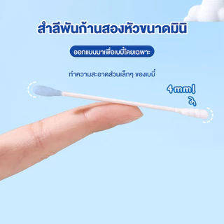 สำลีก้านสำหรับเด็ก สำลีก้านสองหัวแคะหู ทำความสะอาดสำหรับลูกน้อย Sticky Cotton Buds บรรจุภัณฑ์แยก การยึดเกาะที่ดี