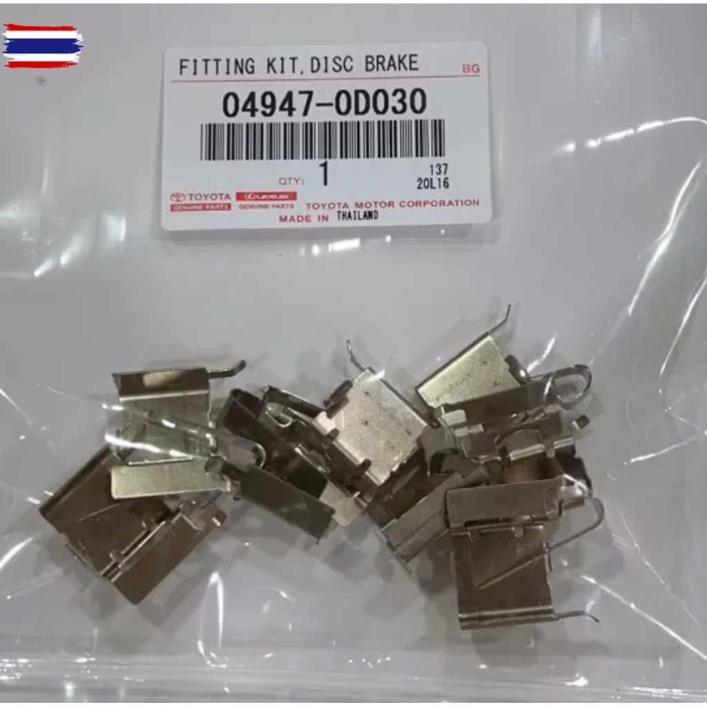 กิ๊ล็อค ผ้าดิสเรคหน้า ตัวใหญ่ ได้8ตัว TOYOTA ALTIS year 2008-2018 VIOS YARIS year 2008-2012 รหัส0494